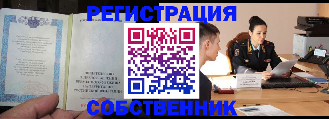 временная прописка в Александрове